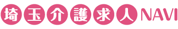 埼玉介護求人NAVI
