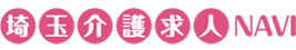 埼玉介護求人NAVI